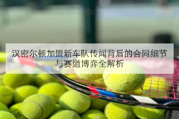 朱婷联赛首秀后数据回升新东家战术定位引热议背后真相解析